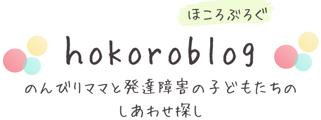 hokoroblog